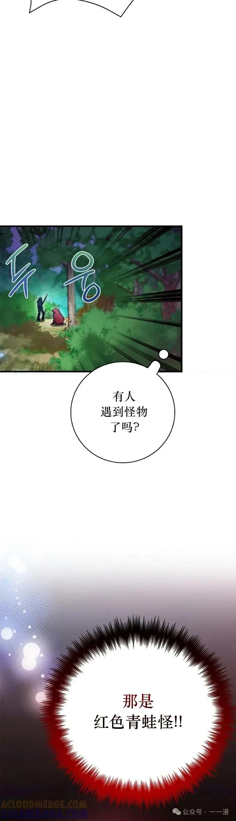《配角成了BOSS的青梅竹马》第16集 第34页