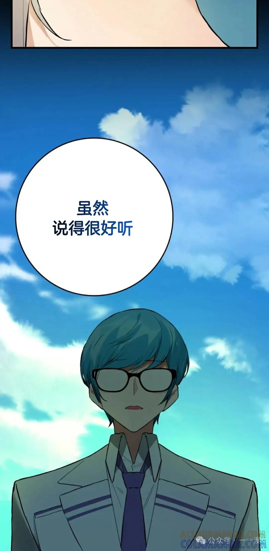 《猎人学院的最强战神》第16集 第17页
