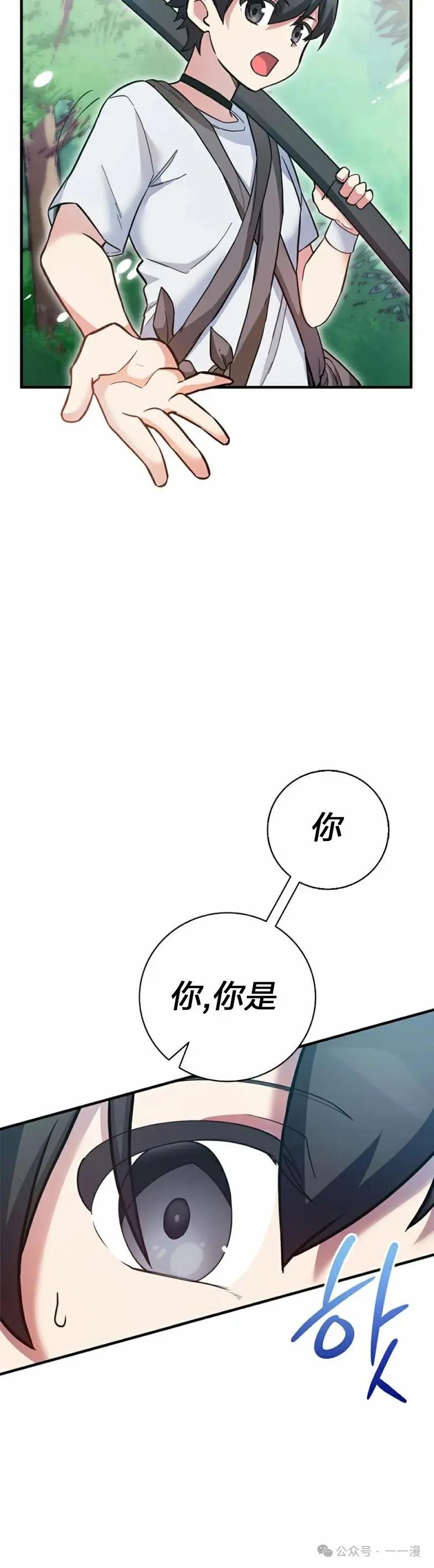 《配角成了BOSS的青梅竹马》第16集 第48页