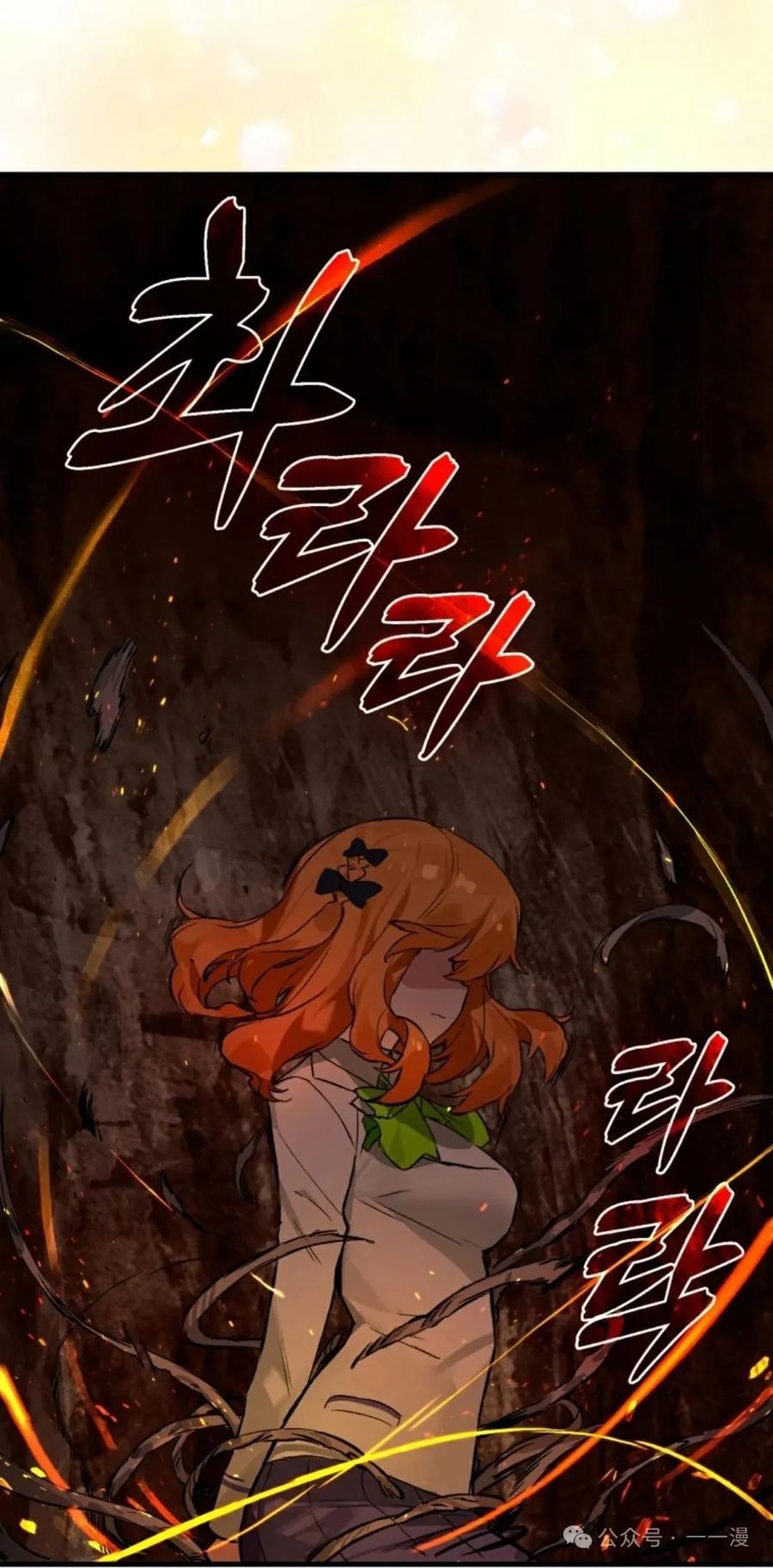 《猎人学院的最强战神》第16集 第71页
