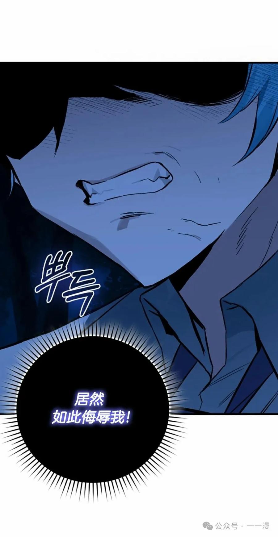 《猎人学院的最强战神》第16集 第31页