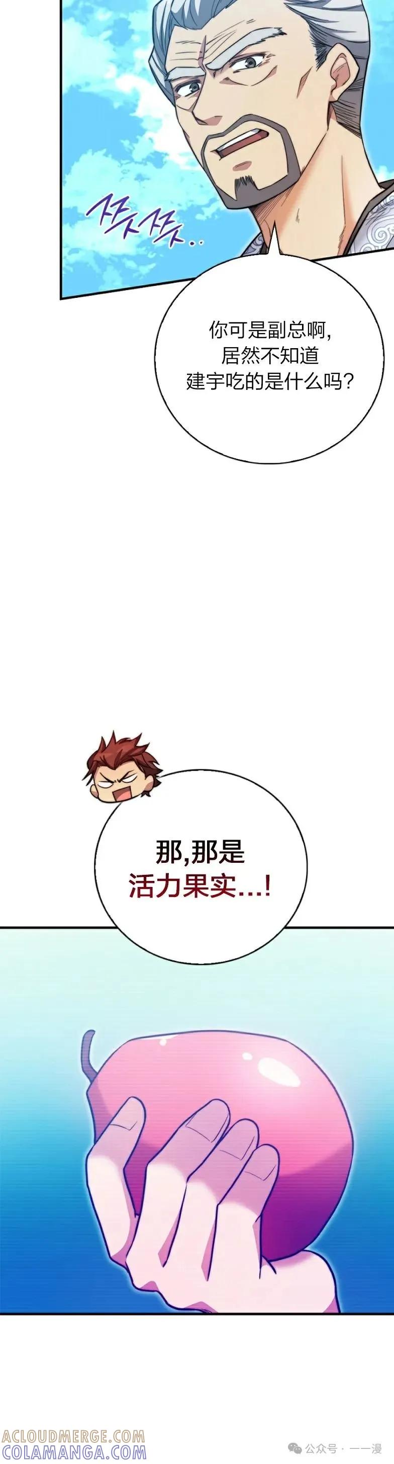 《配角成了BOSS的青梅竹马》第16集 第7页