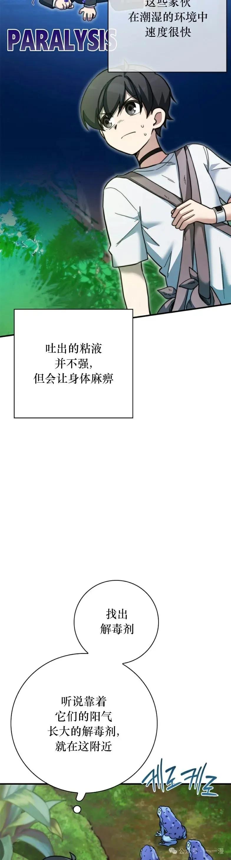 《配角成了BOSS的青梅竹马》第16集 第27页