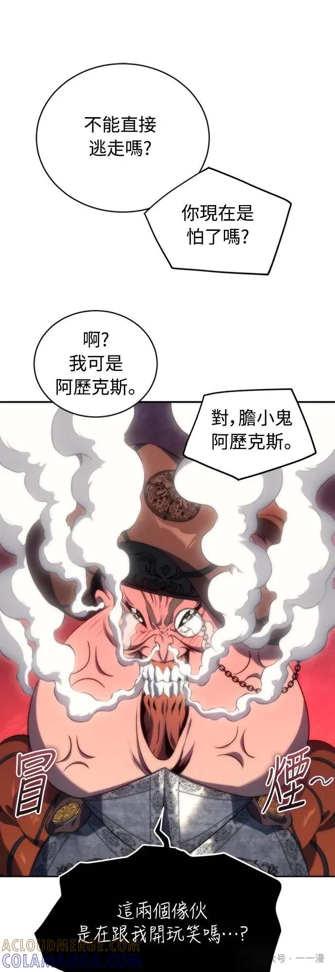 《魔王退休计划》第16集 第73页