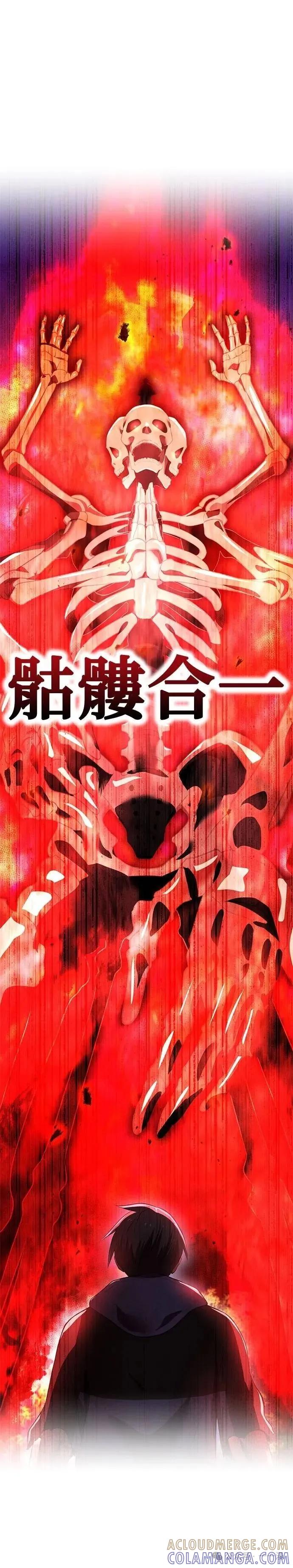 《我是最强超越者》第16集 第37页
