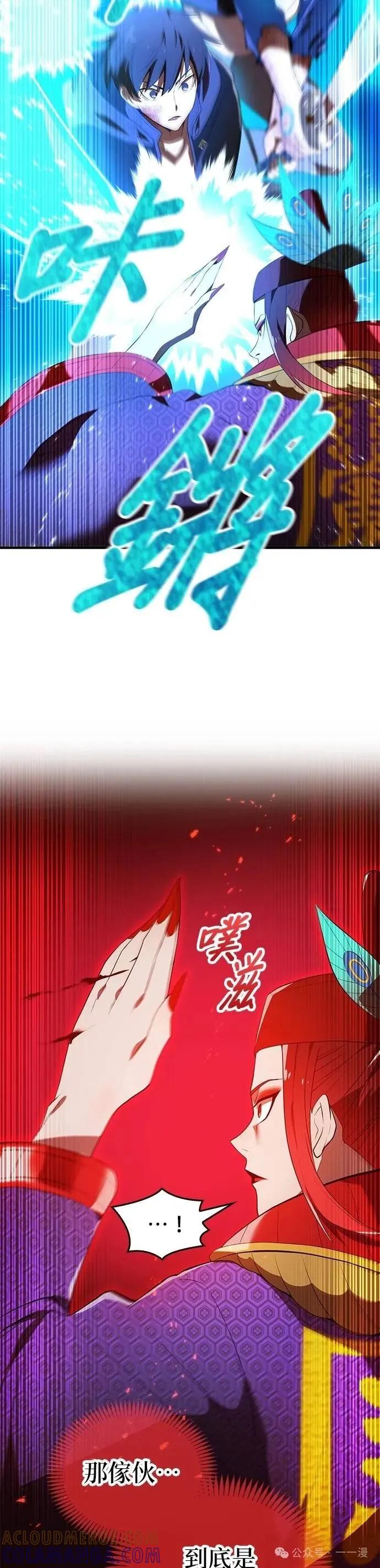 《我是最强超越者》第16集 第7页
