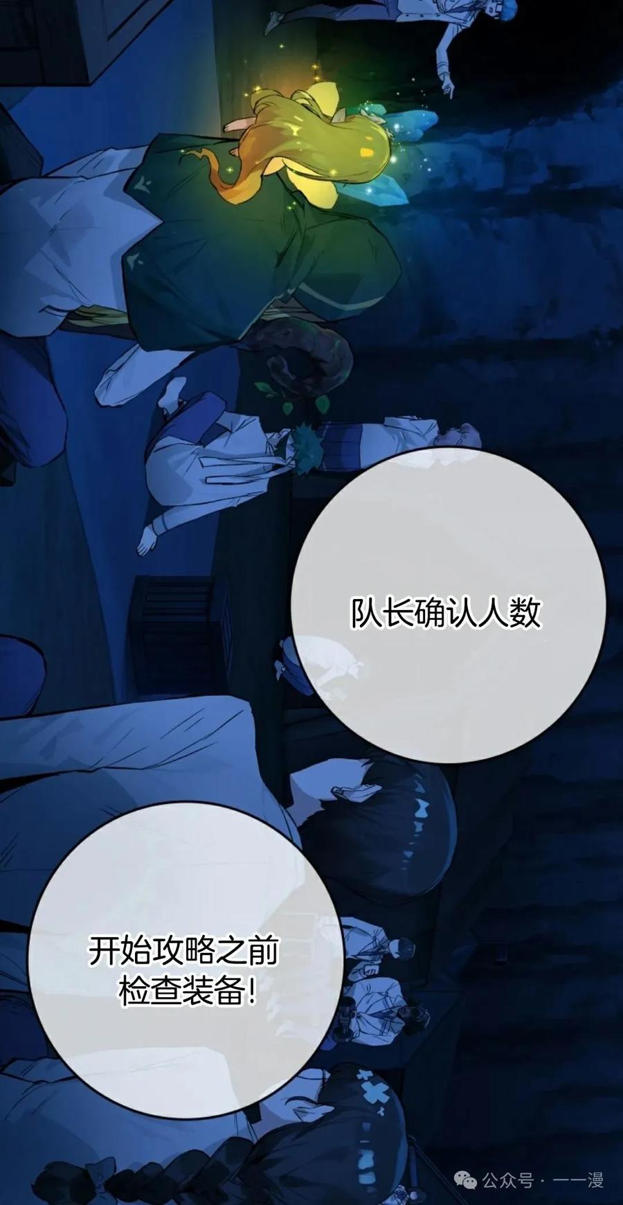 《猎人学院的最强战神》第16集 第39页
