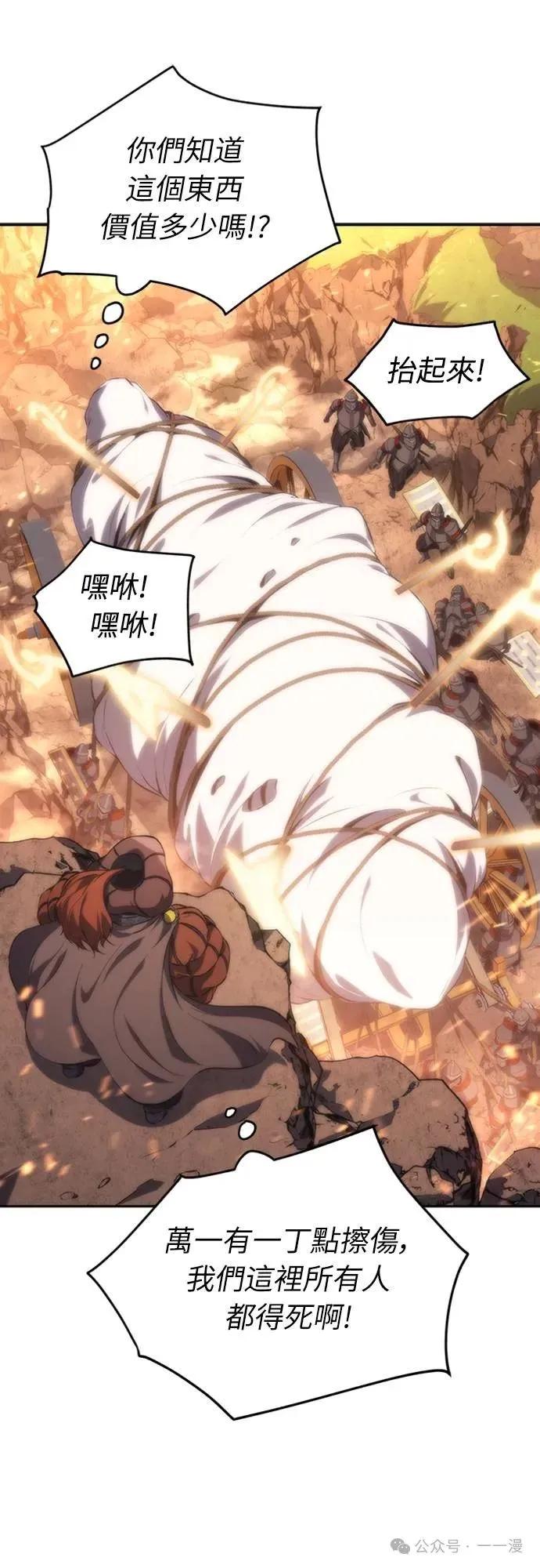 《魔王退休计划》第16集 第8页