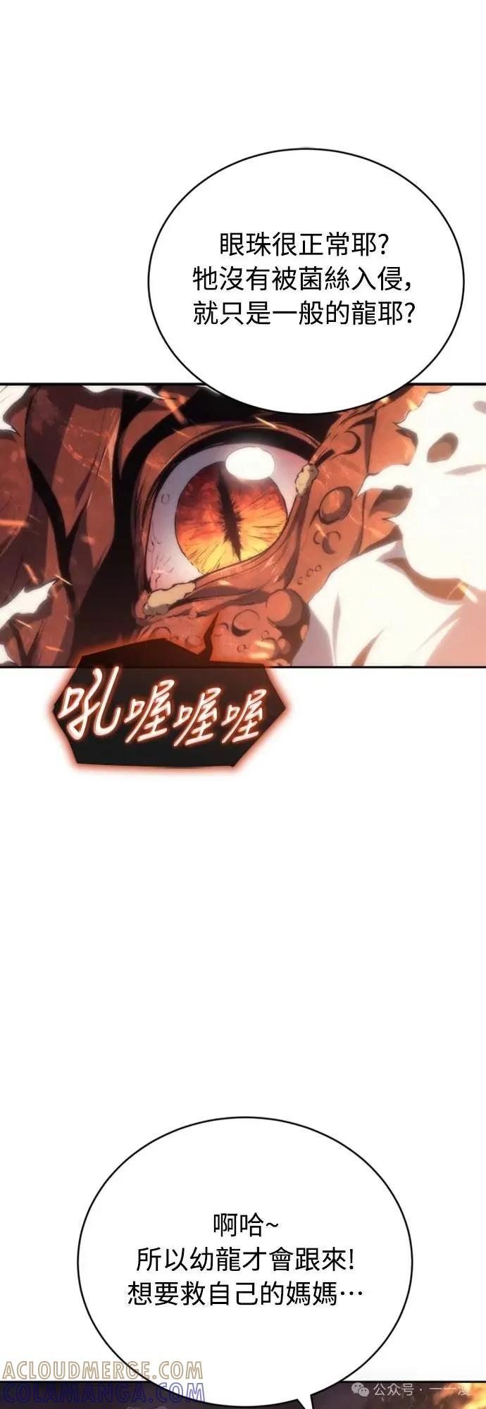 《魔王退休计划》第16集 第52页
