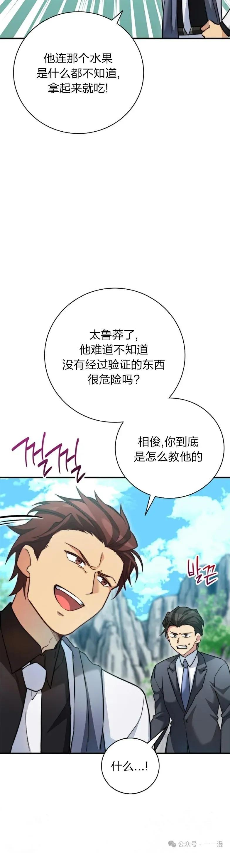 《配角成了BOSS的青梅竹马》第16集 第5页