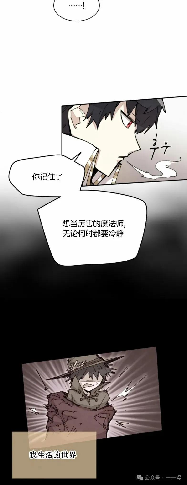 《勇者转世的大魔法师》第15集 第36页