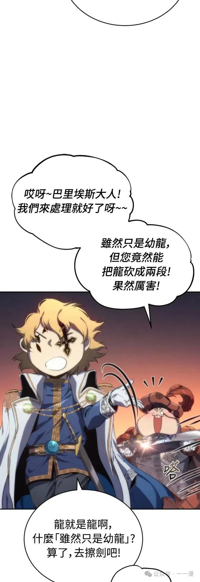 《魔王退休计划》第16集 第42页