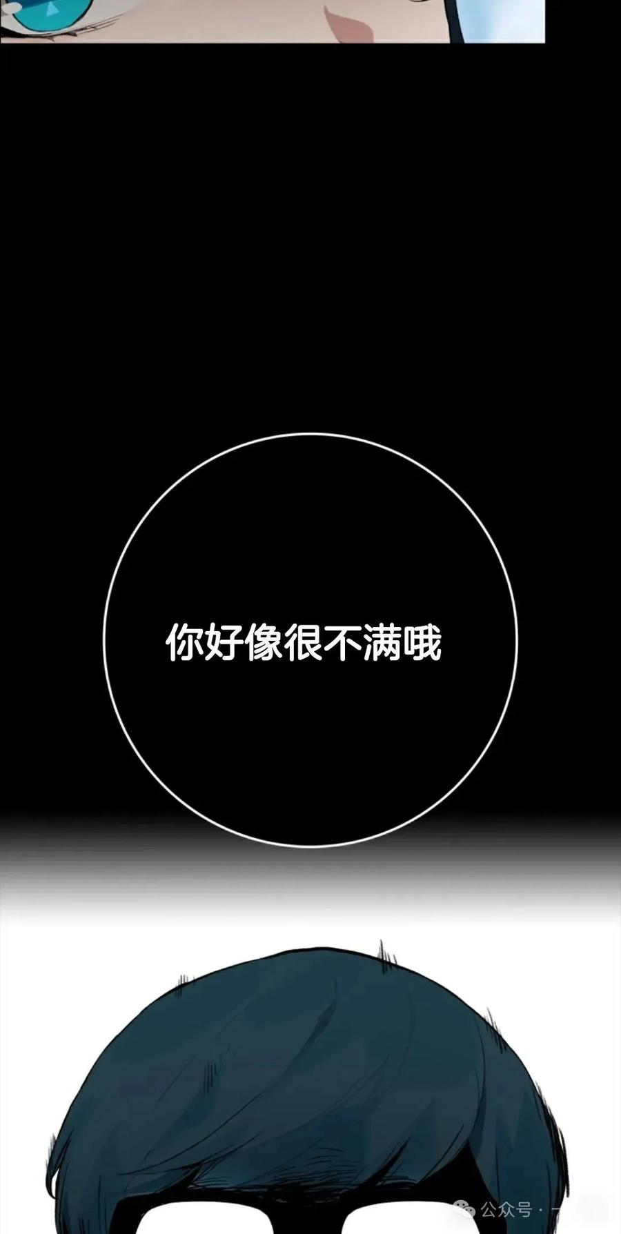 《猎人学院的最强战神》第16集 第22页