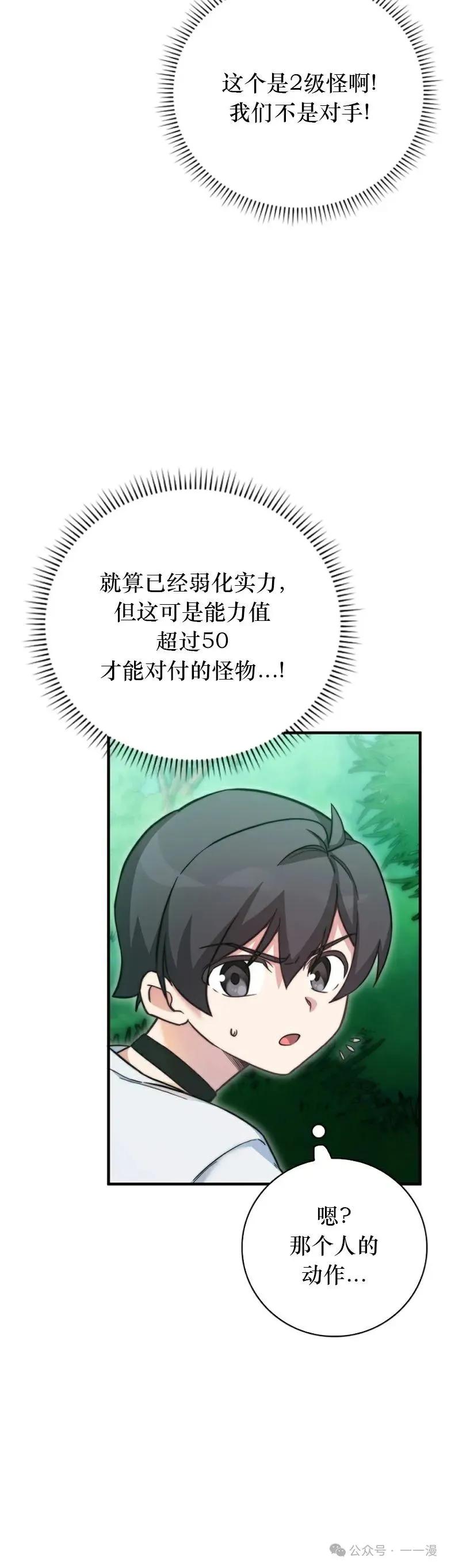 《配角成了BOSS的青梅竹马》第16集 第36页