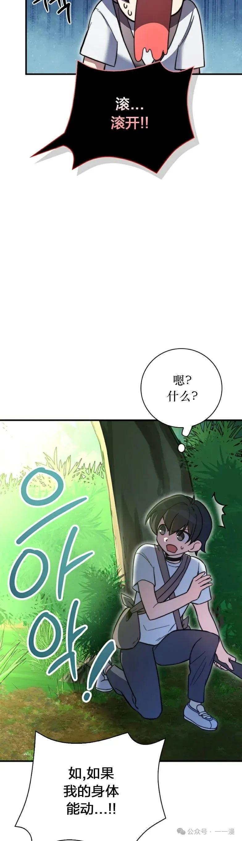 《配角成了BOSS的青梅竹马》第16集 第33页