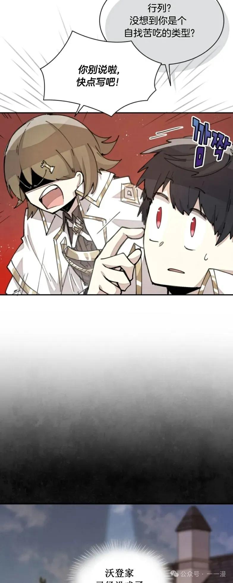 《勇者转世的大魔法师》第15集 第12页