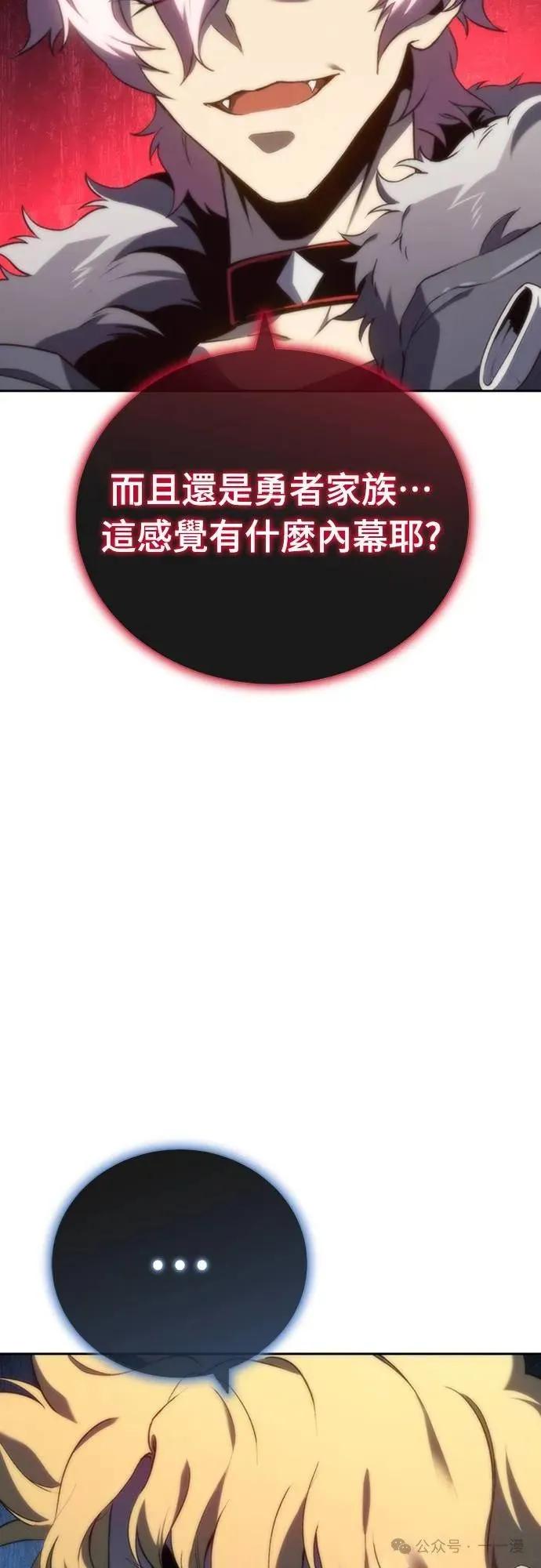 《魔王退休计划》第16集 第54页