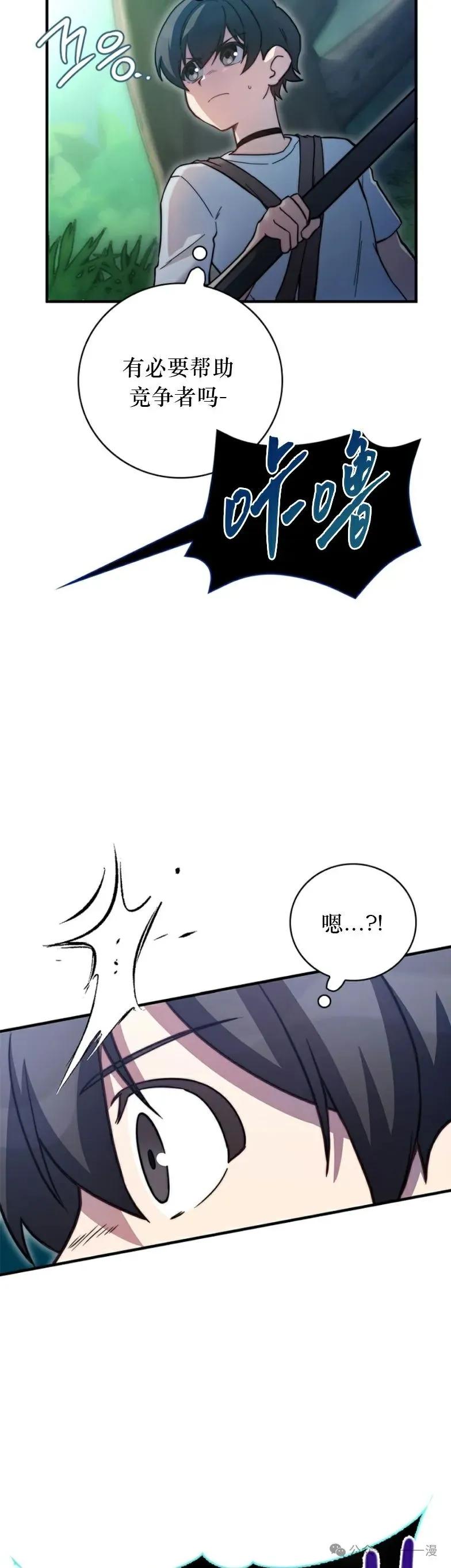 《配角成了BOSS的青梅竹马》第16集 第38页