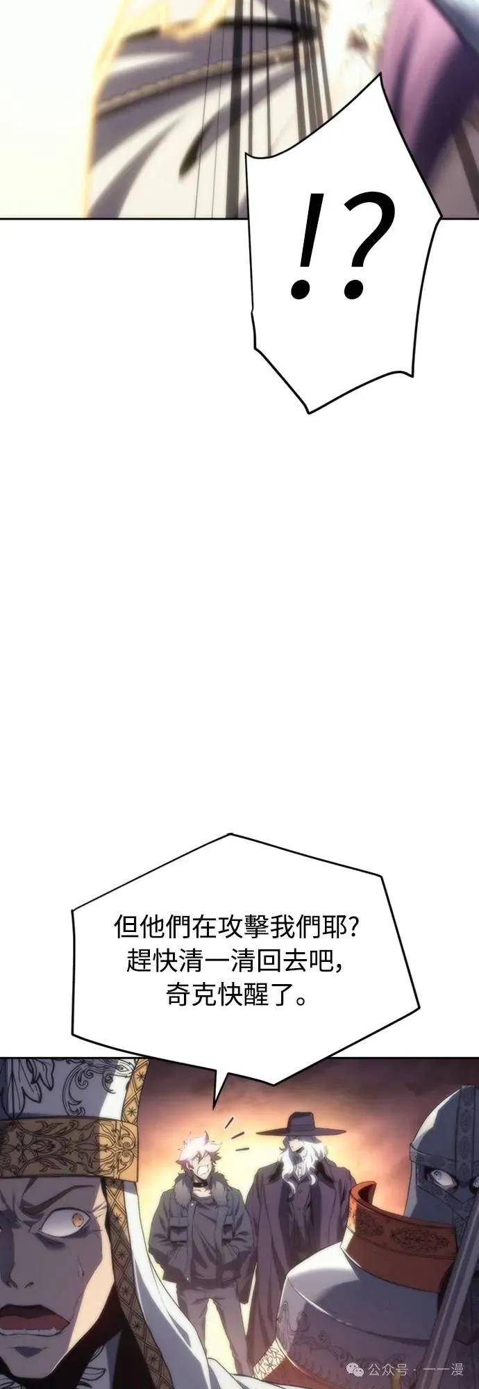 《魔王退休计划》第16集 第68页