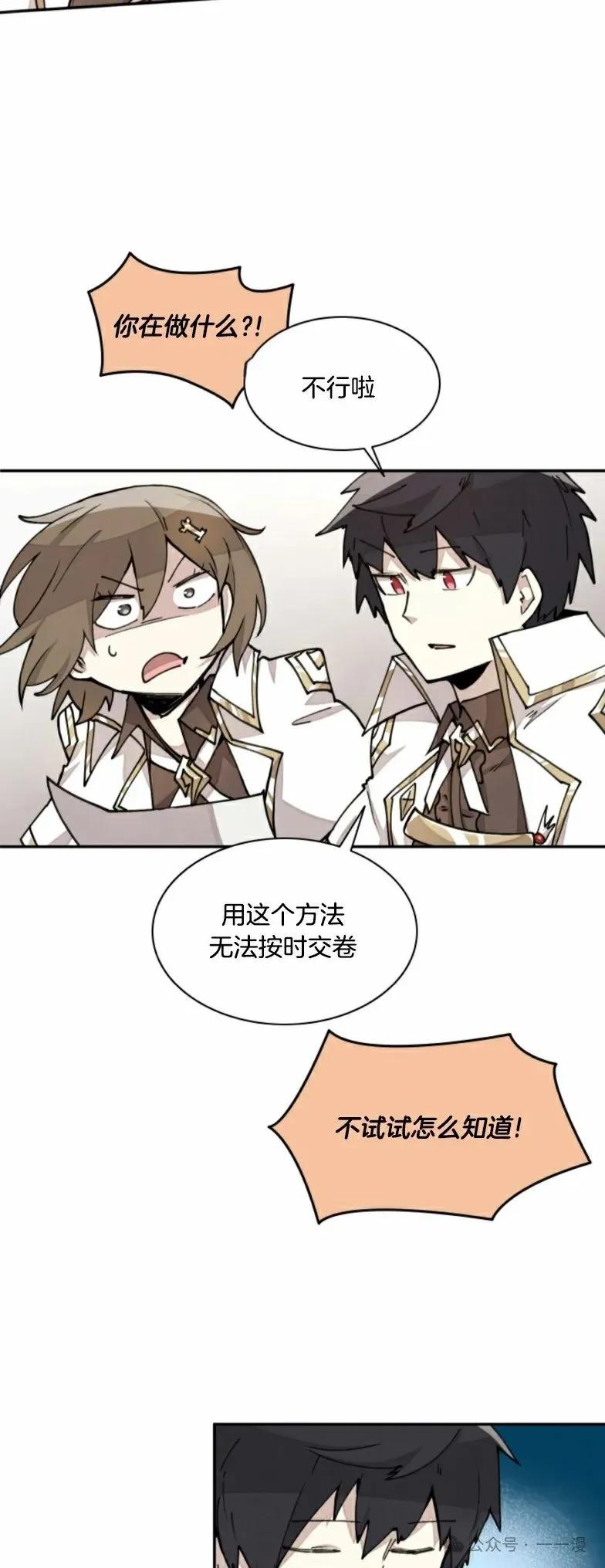 《勇者转世的大魔法师》第15集 第32页