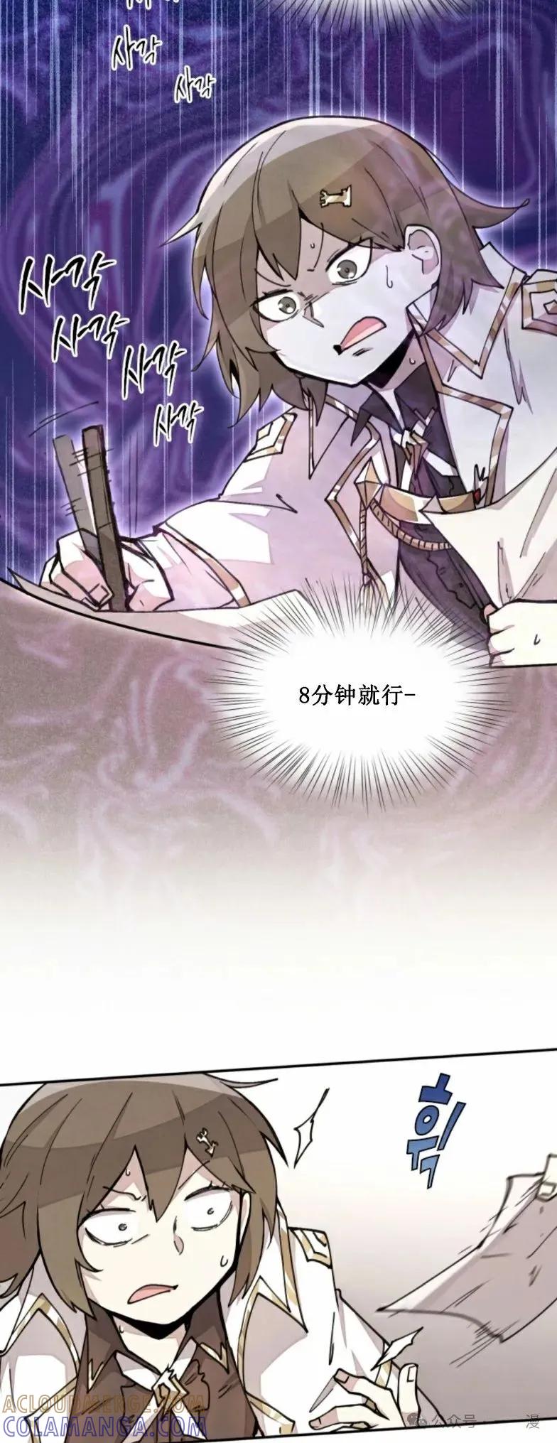 《勇者转世的大魔法师》第15集 第31页