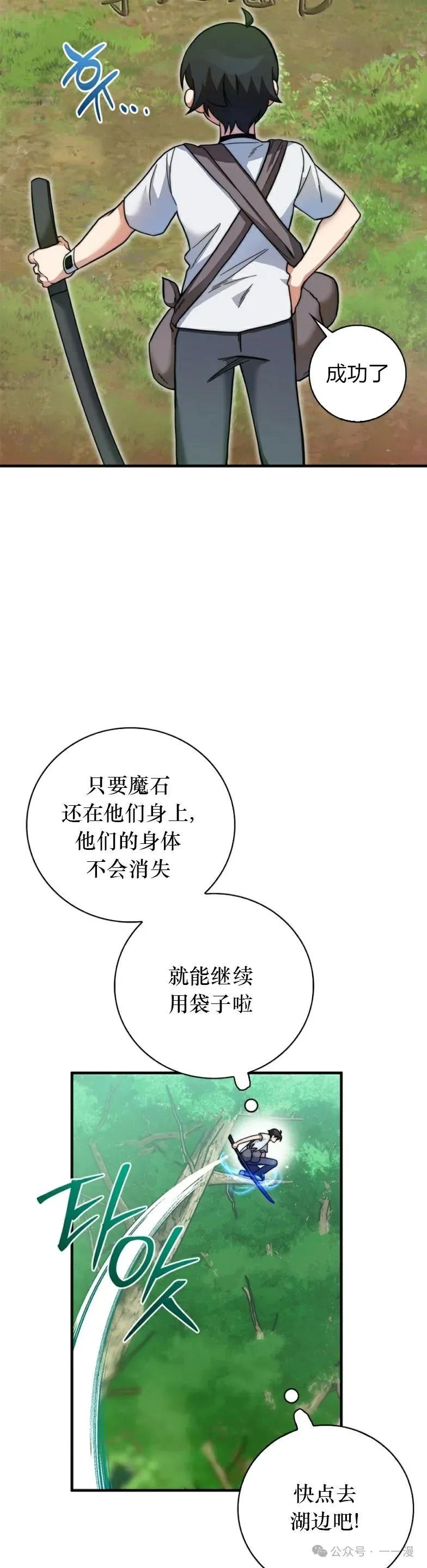 《配角成了BOSS的青梅竹马》第16集 第18页