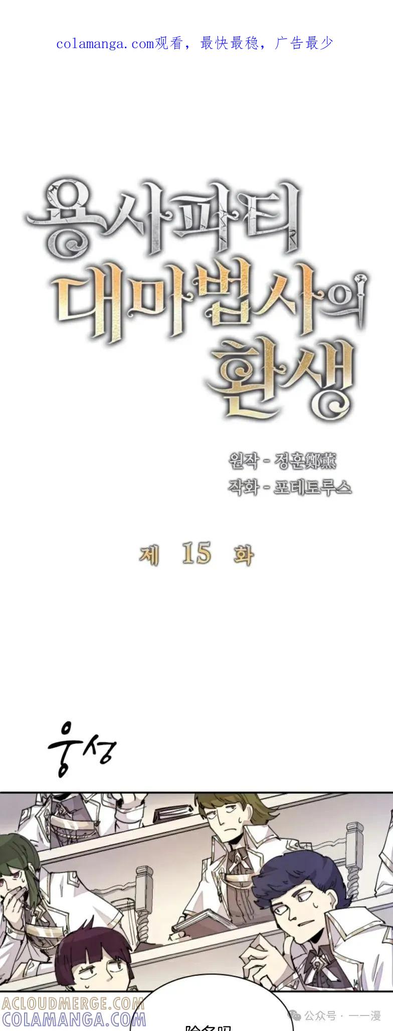 《勇者转世的大魔法师》第15集 第1页