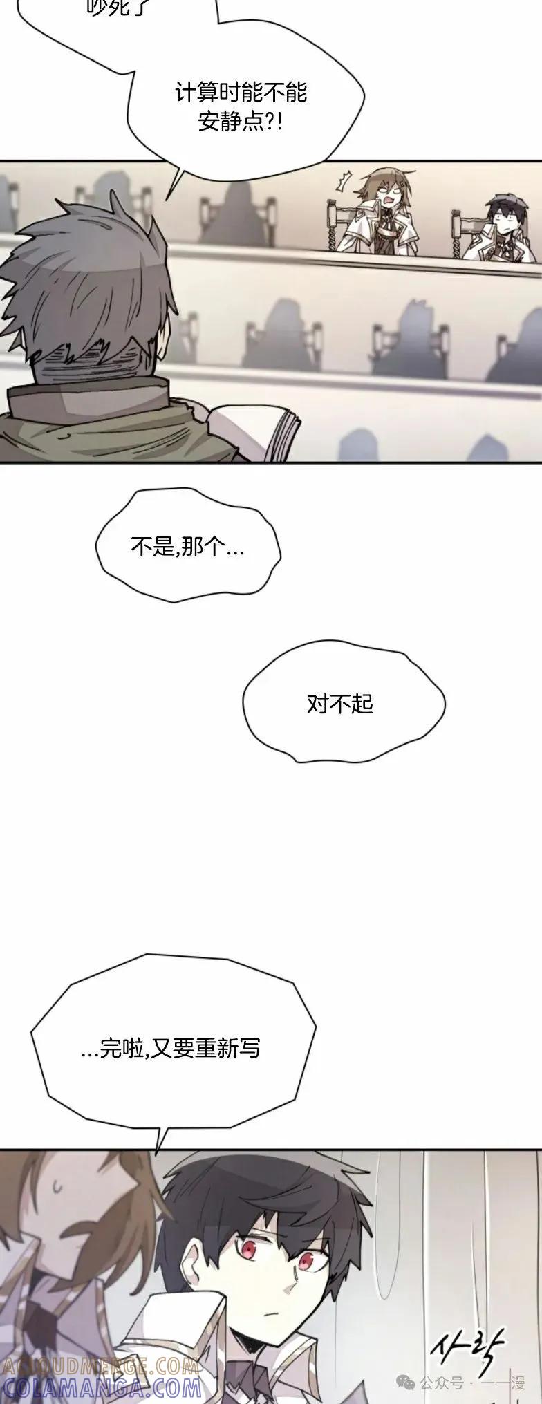 《勇者转世的大魔法师》第15集 第23页