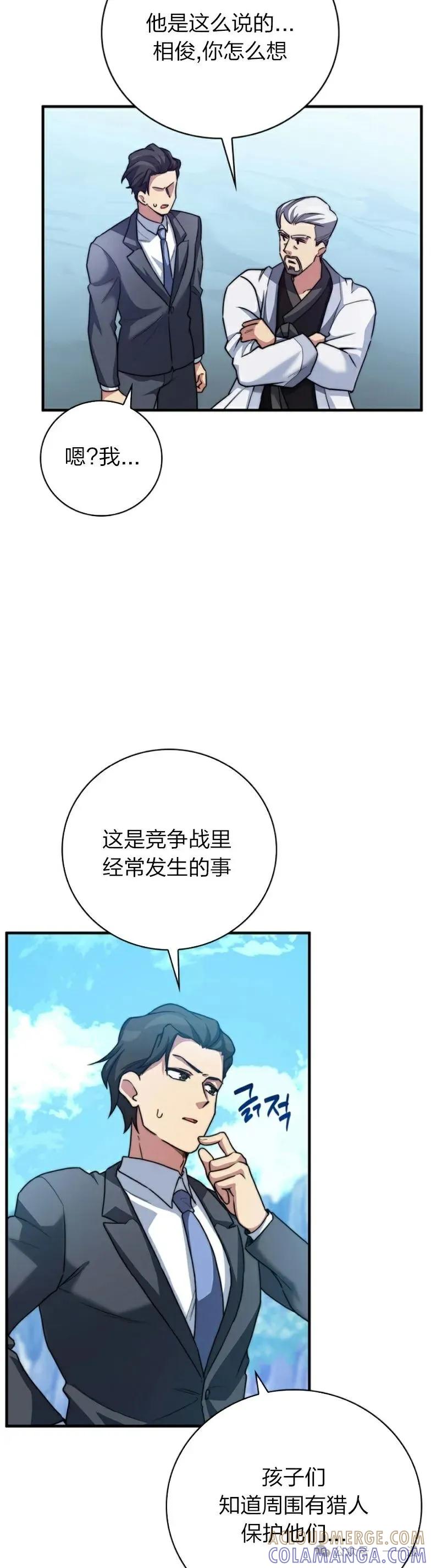 《配角成了BOSS的青梅竹马》第17集 第13页