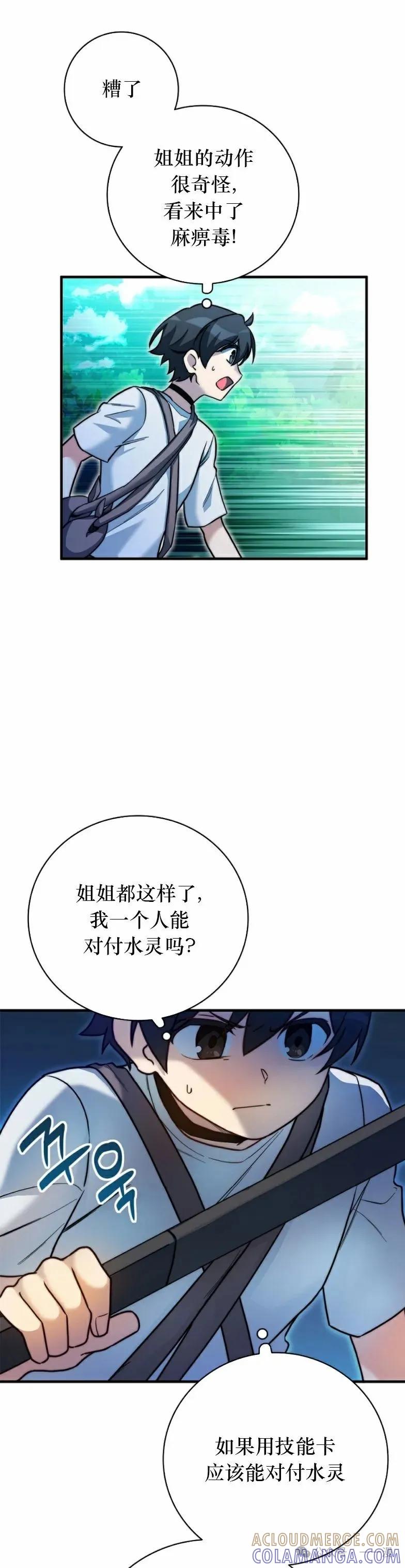 《配角成了BOSS的青梅竹马》第17集 第31页