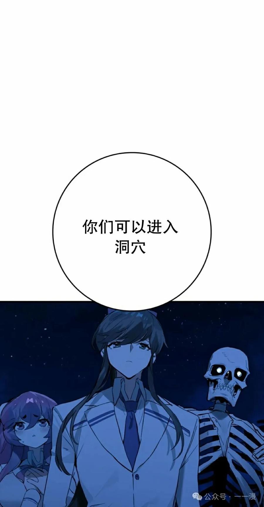 《猎人学院的最强战神》第17集 第88页