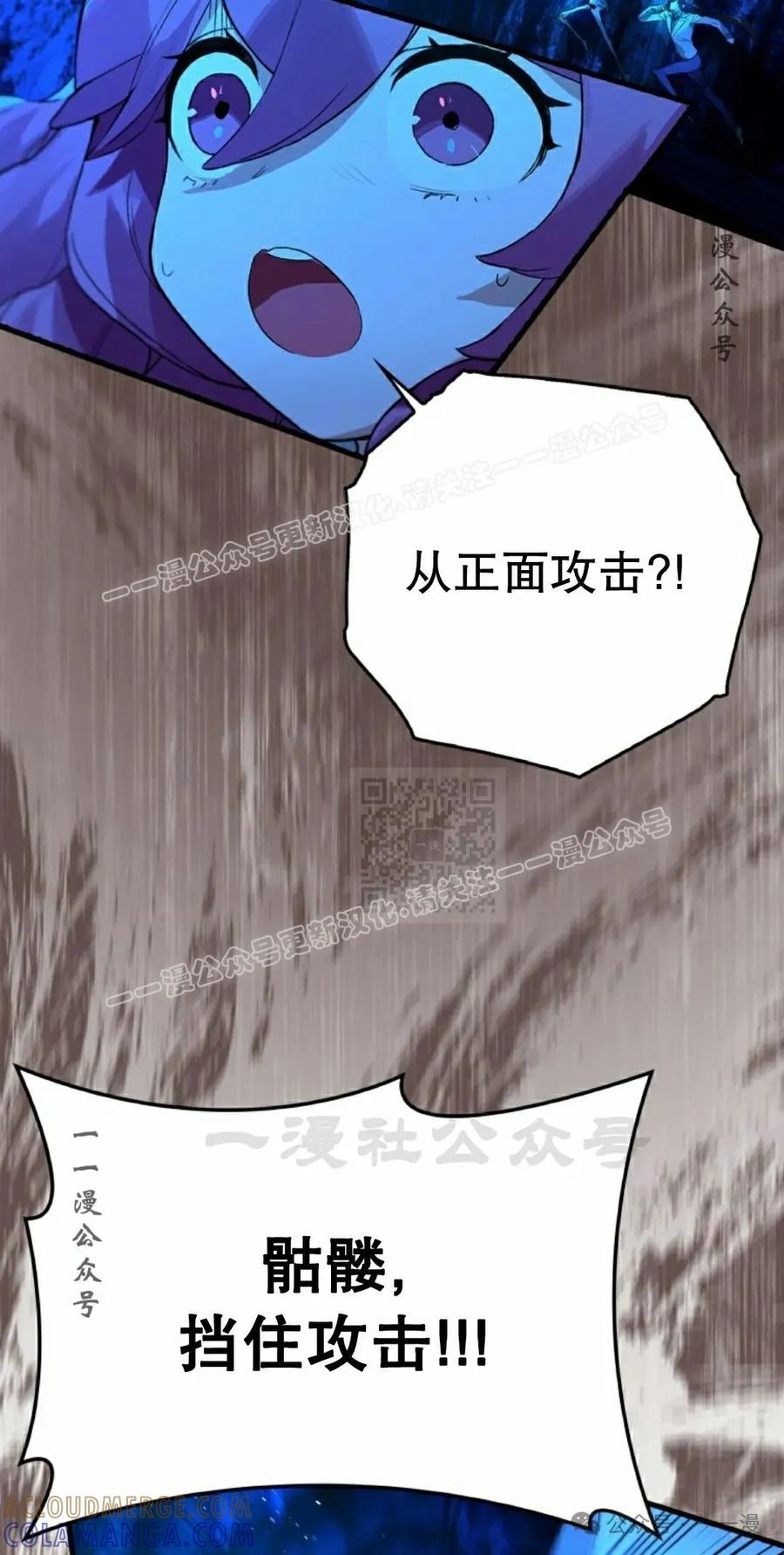《猎人学院的最强战神》第17集 第37页