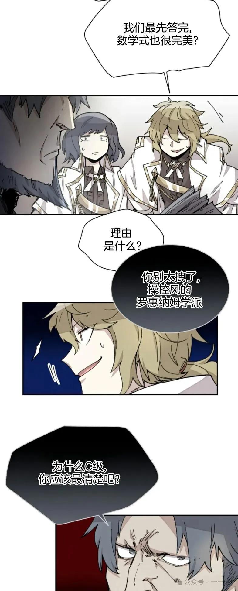 《勇者转世的大魔法师》第16集 第8页