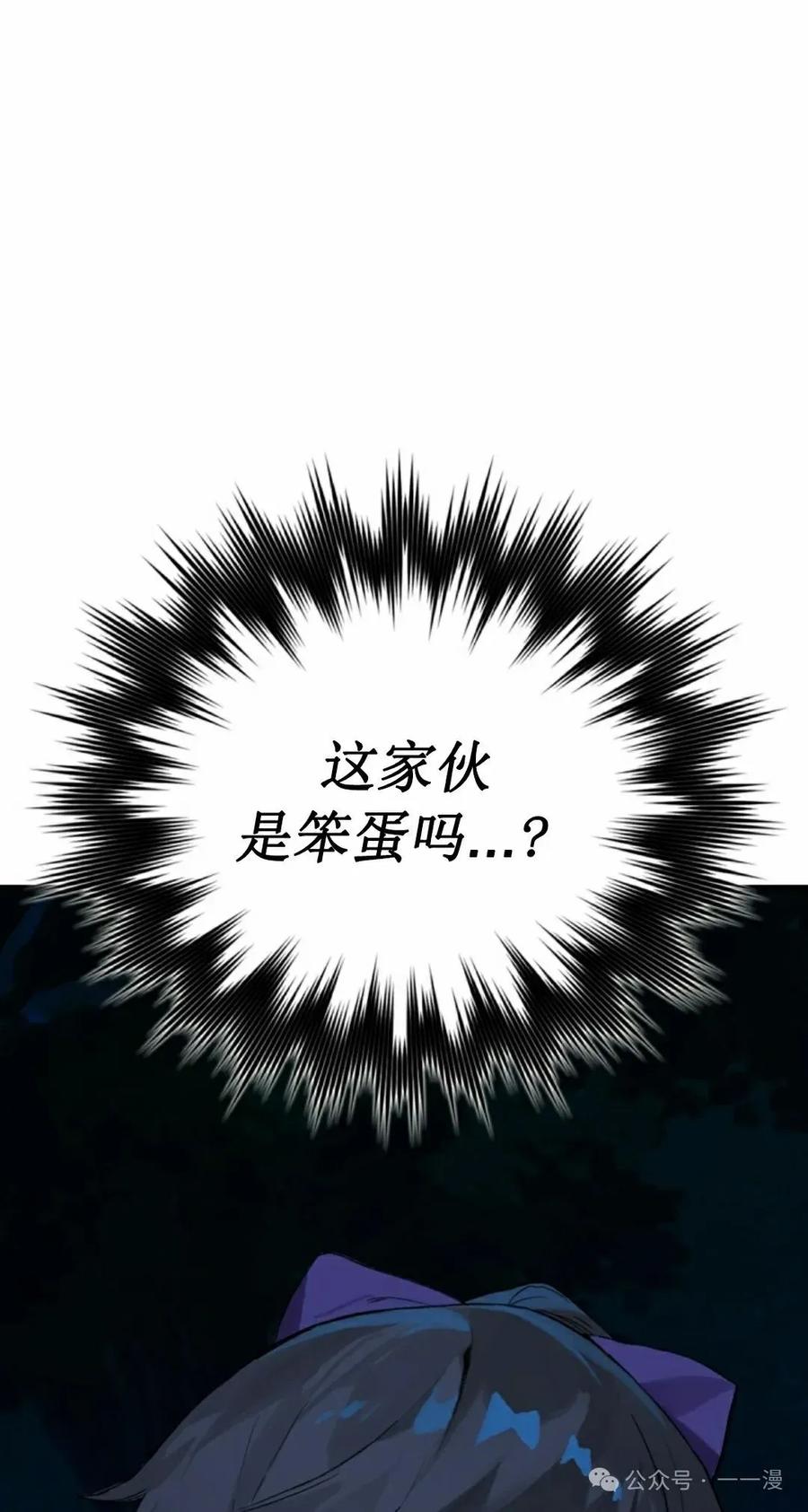 《猎人学院的最强战神》第17集 第75页