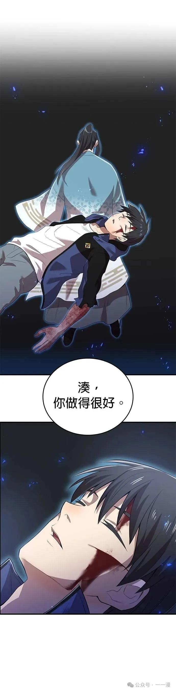 《我是最强超越者》第17集 第44页
