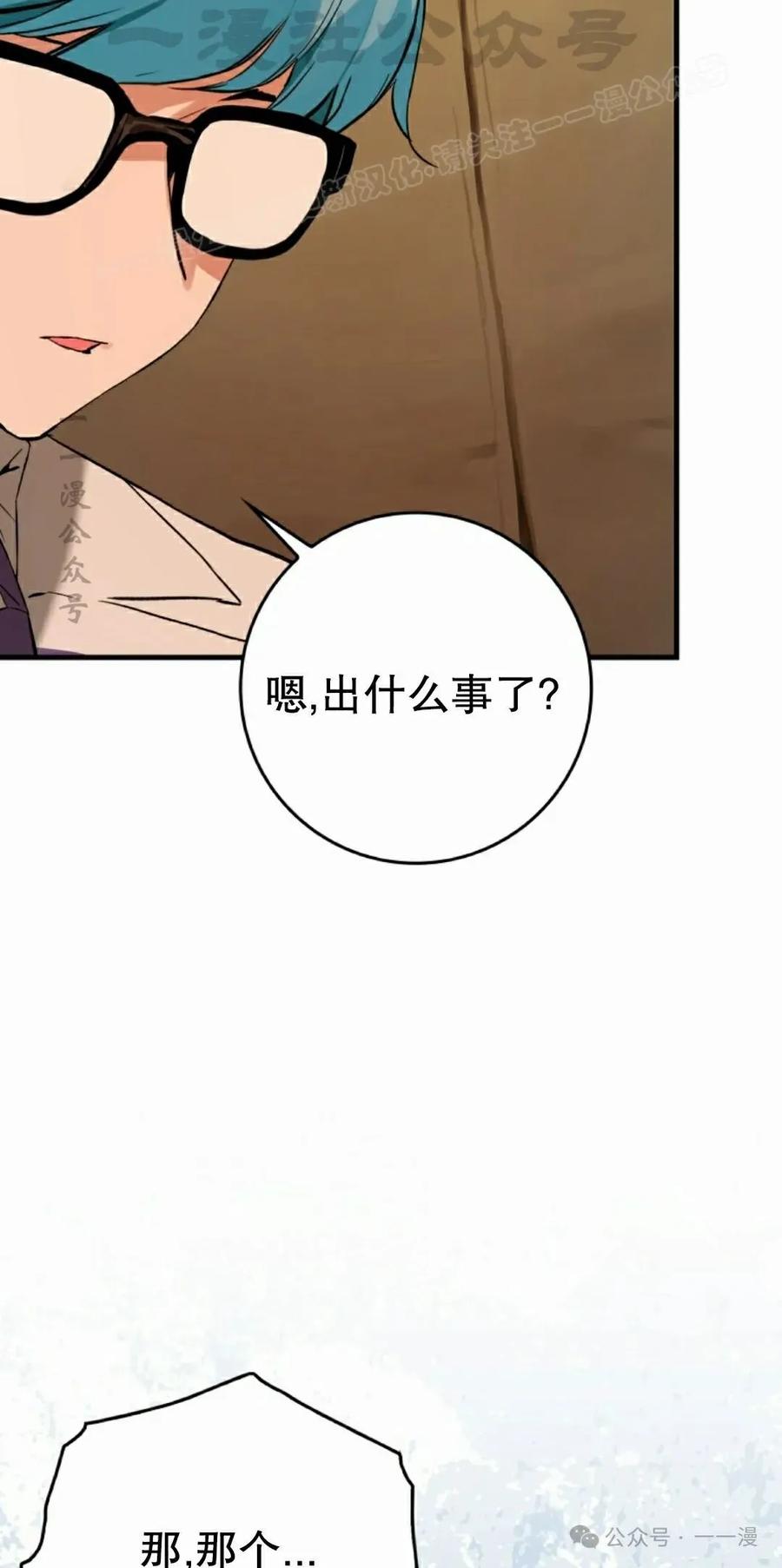 《猎人学院的最强战神》第17集 第44页