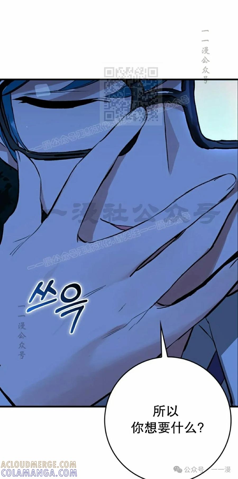 《猎人学院的最强战神》第17集 第61页