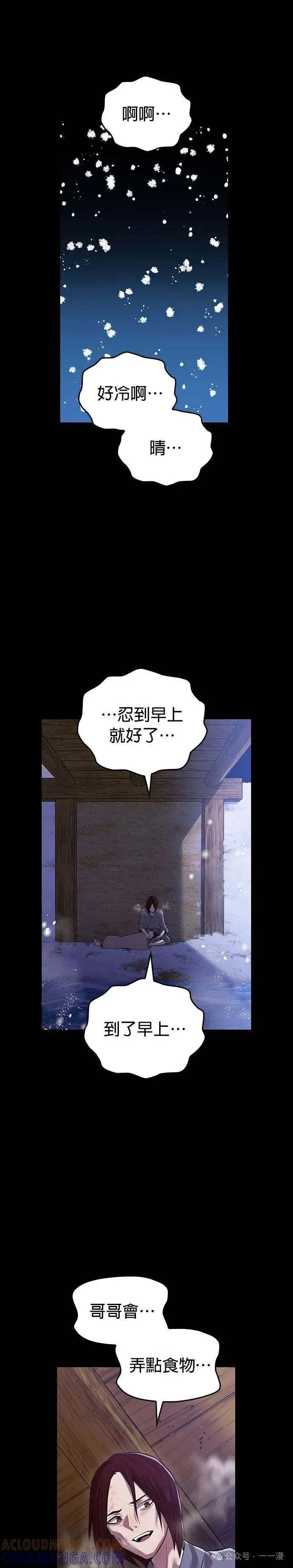 《我是最强超越者》第17集 第28页