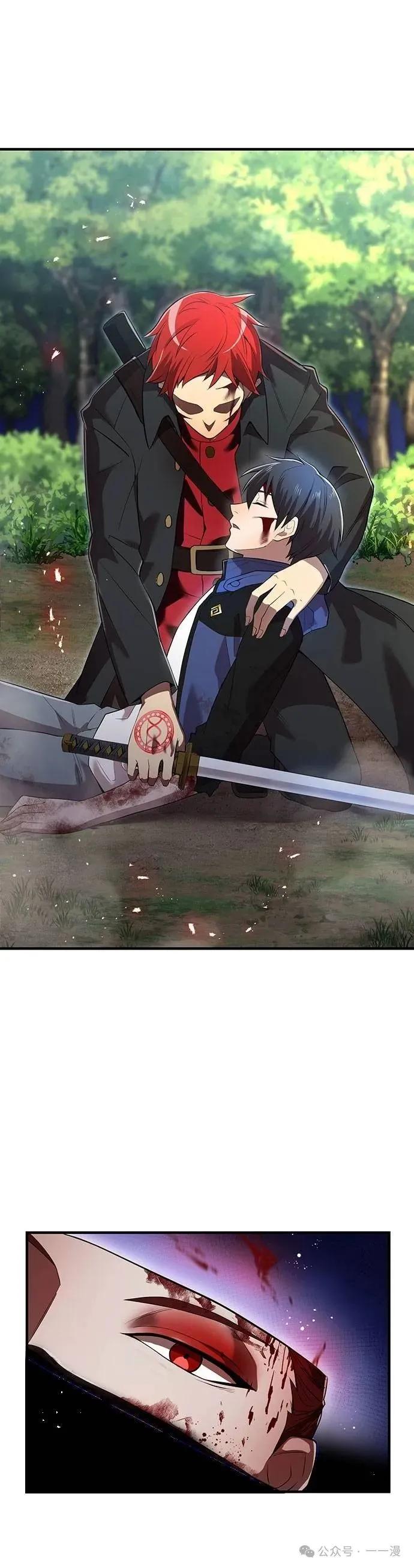 《我是最强超越者》第17集 第26页