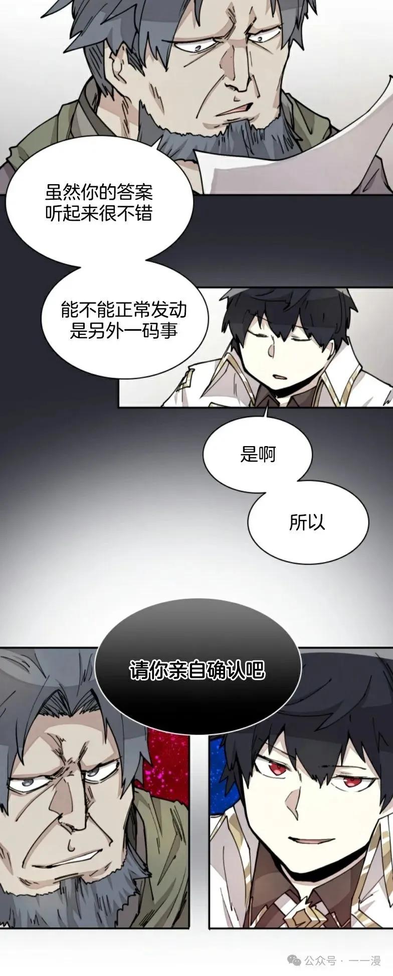 《勇者转世的大魔法师》第16集 第20页