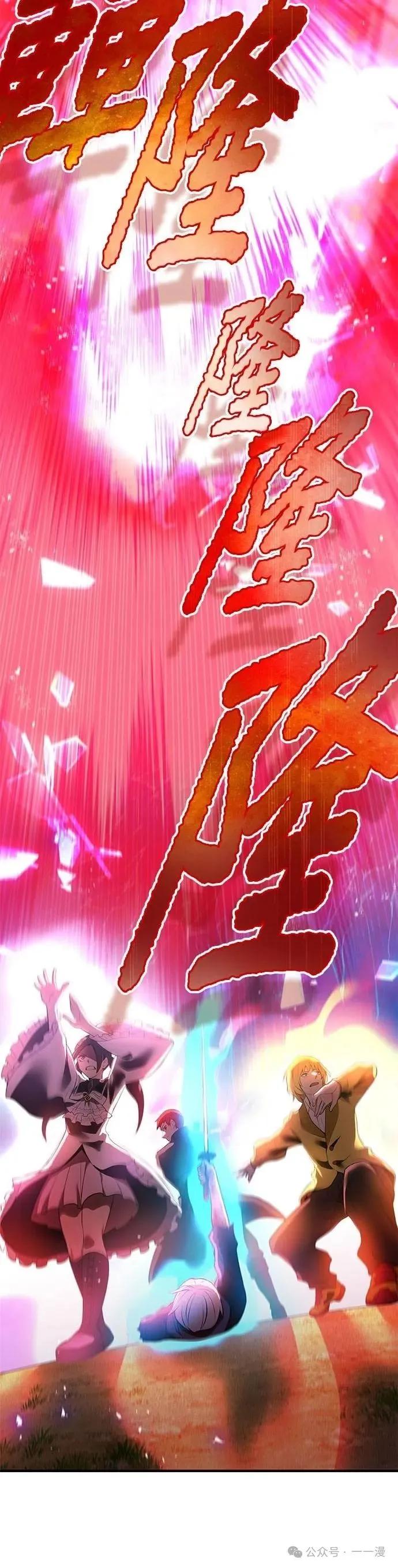 《我是最强超越者》第17集 第47页
