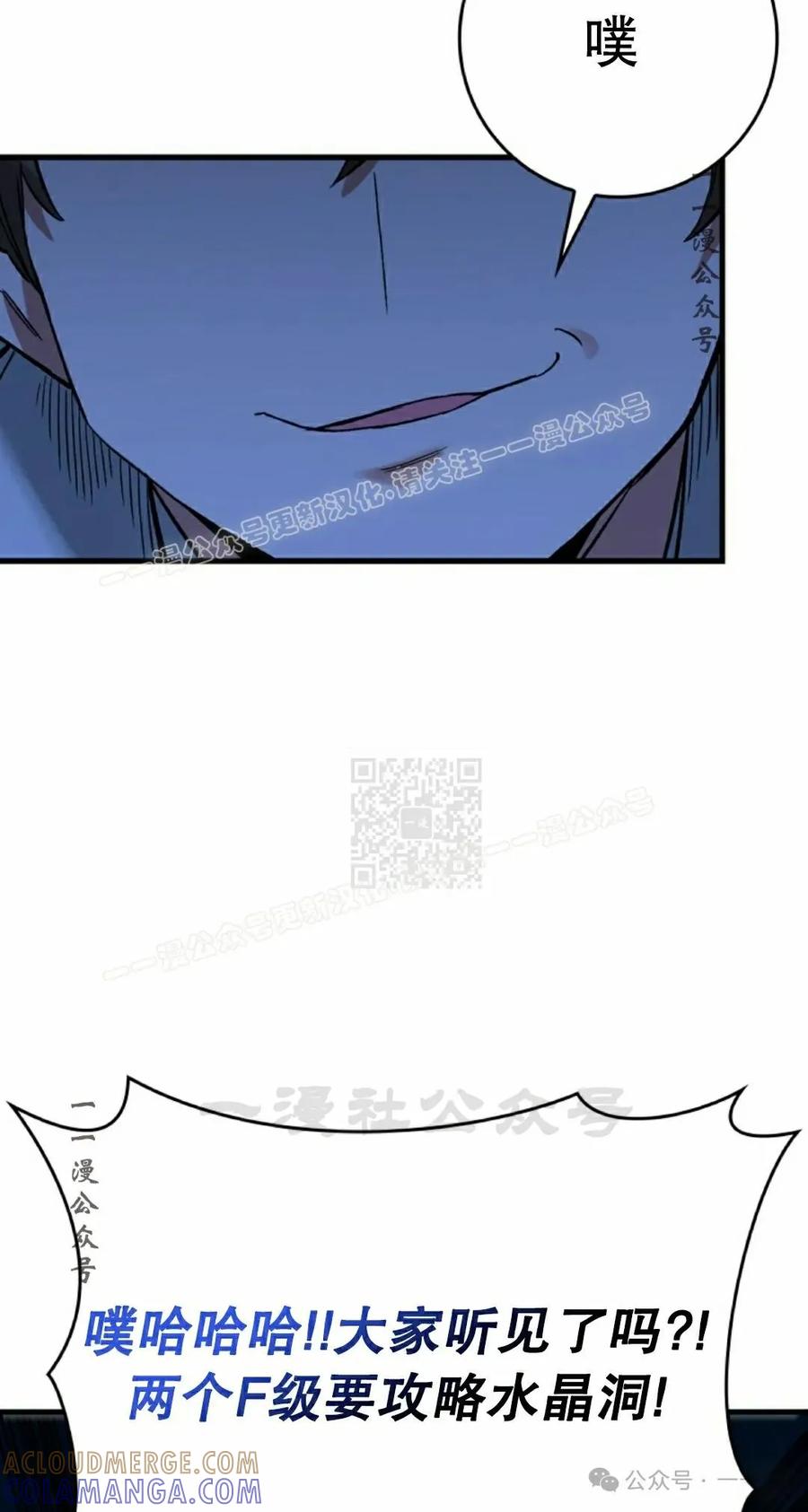 《猎人学院的最强战神》第17集 第77页