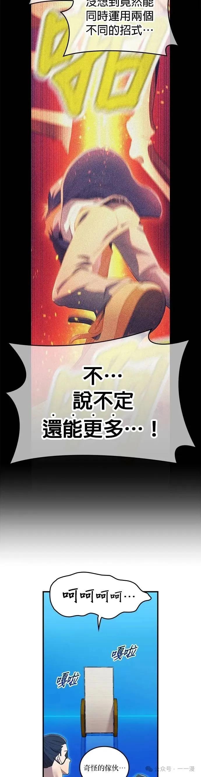 《我是最强超越者》第17集 第14页