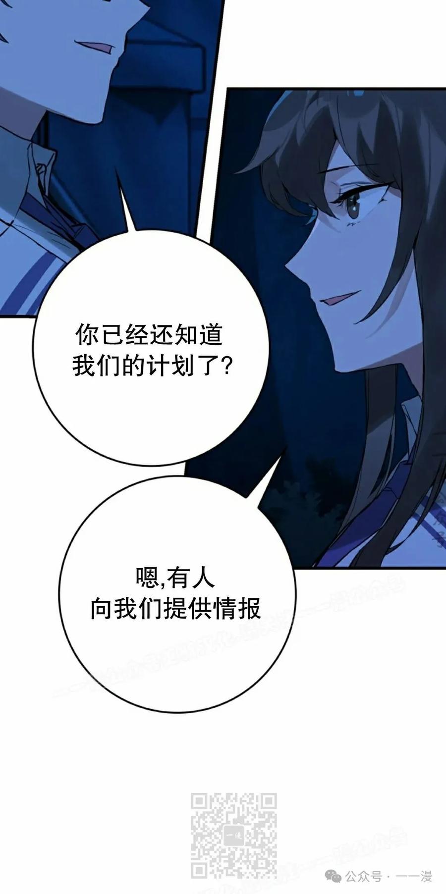 《猎人学院的最强战神》第17集 第59页