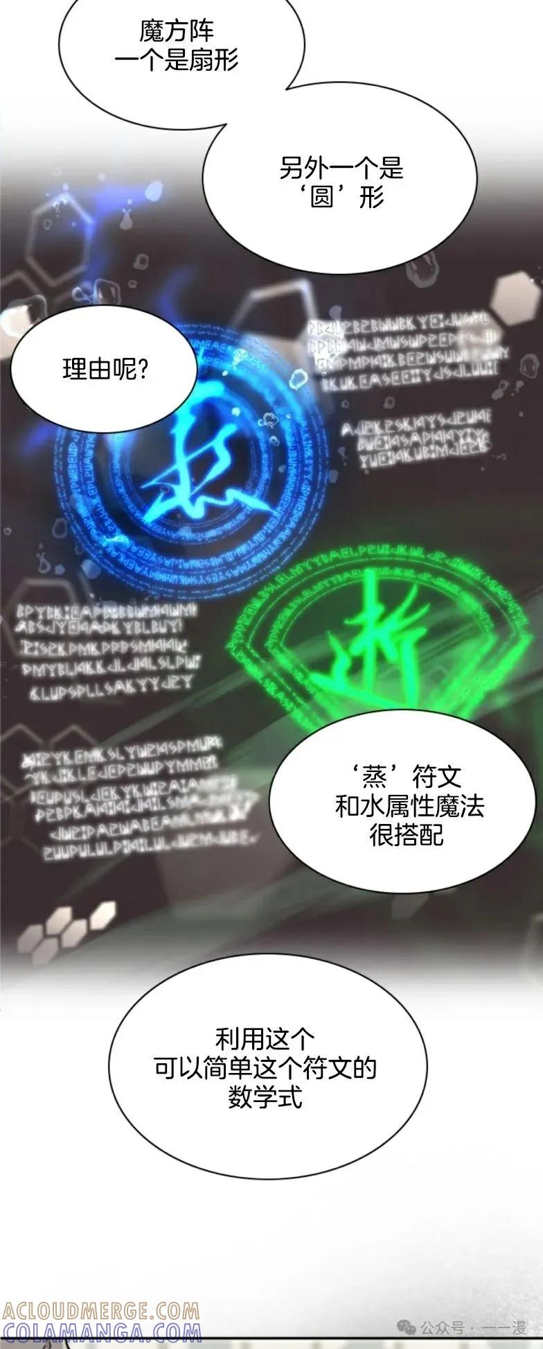 《勇者转世的大魔法师》第16集 第17页