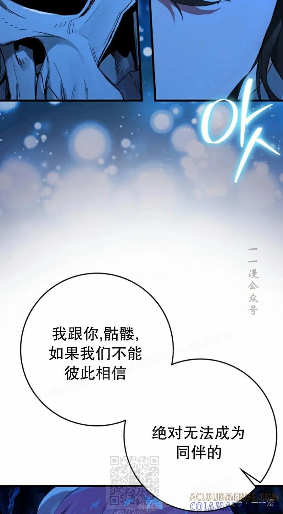 《猎人学院的最强战神》第17集 第29页