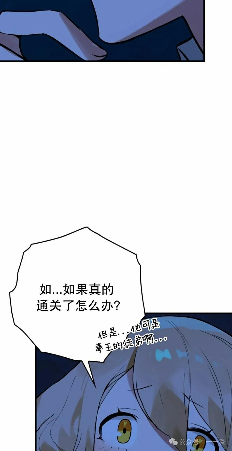 《猎人学院的最强战神》第17集 第92页