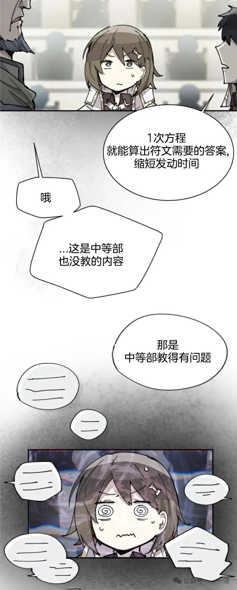 《勇者转世的大魔法师》第16集 第18页
