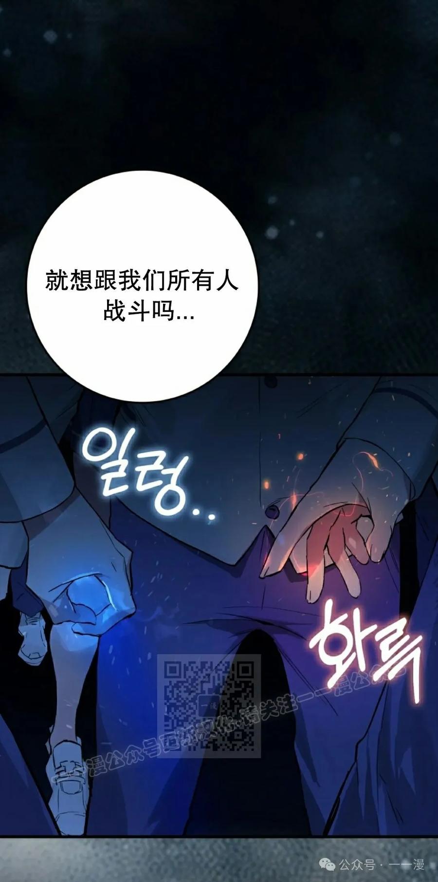 《猎人学院的最强战神》第17集 第63页