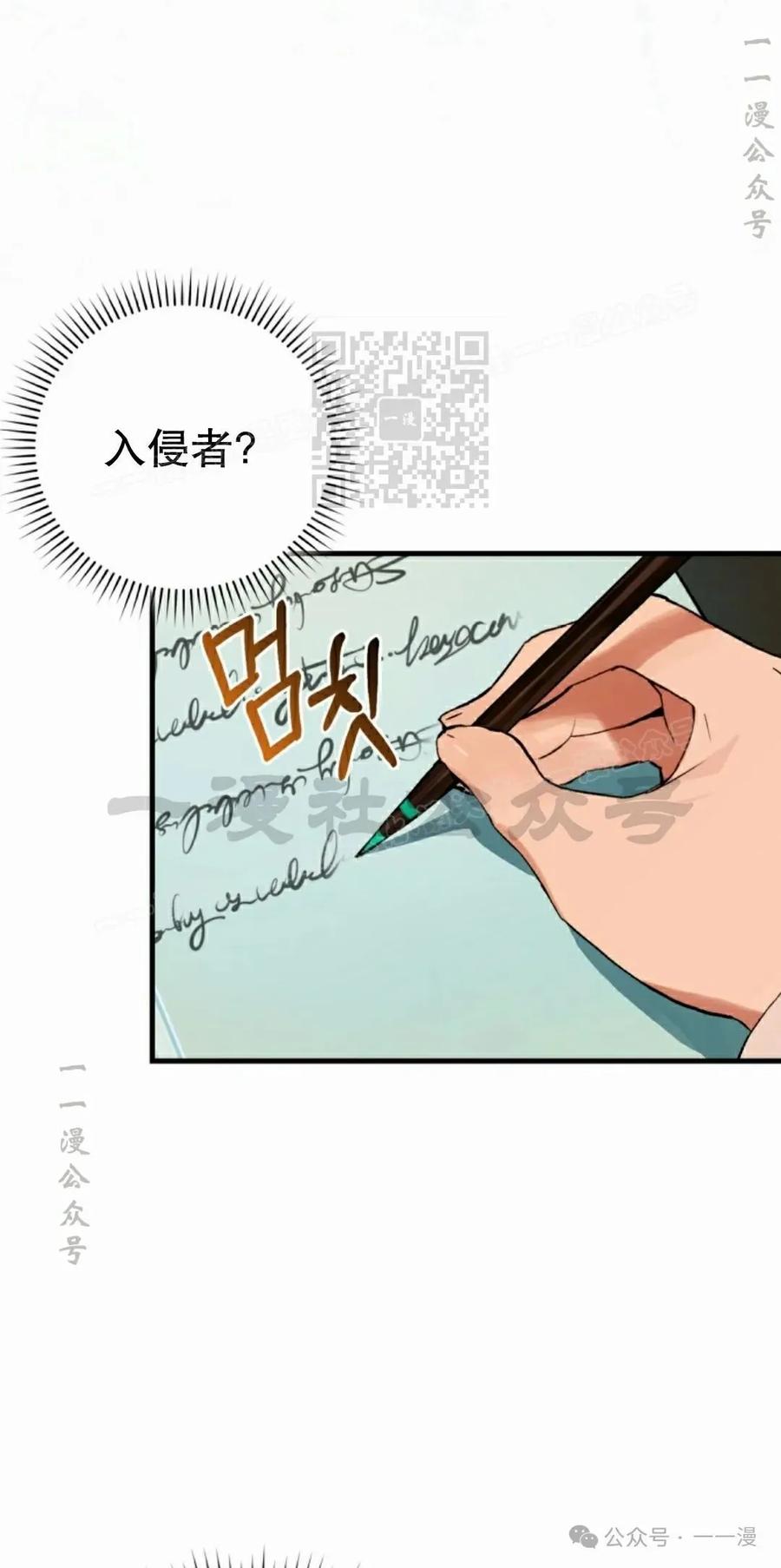 《猎人学院的最强战神》第17集 第46页